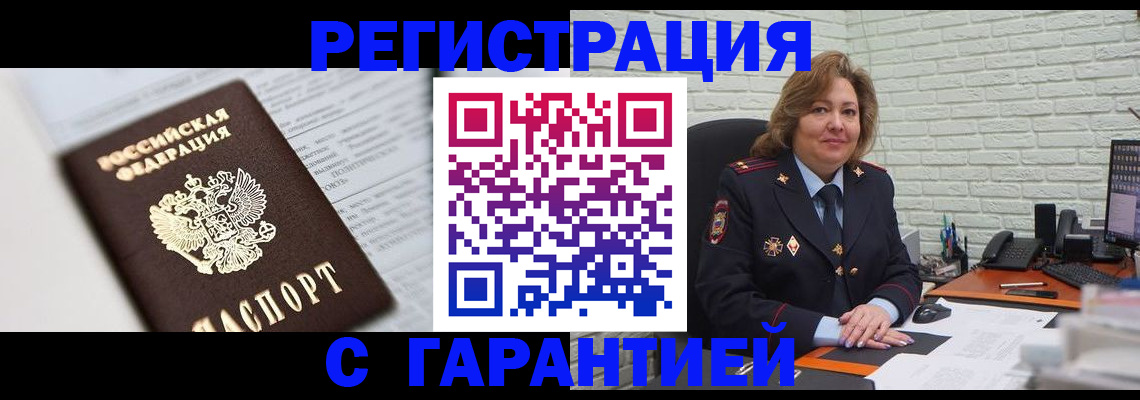 прописка регистрация в Ишимбае