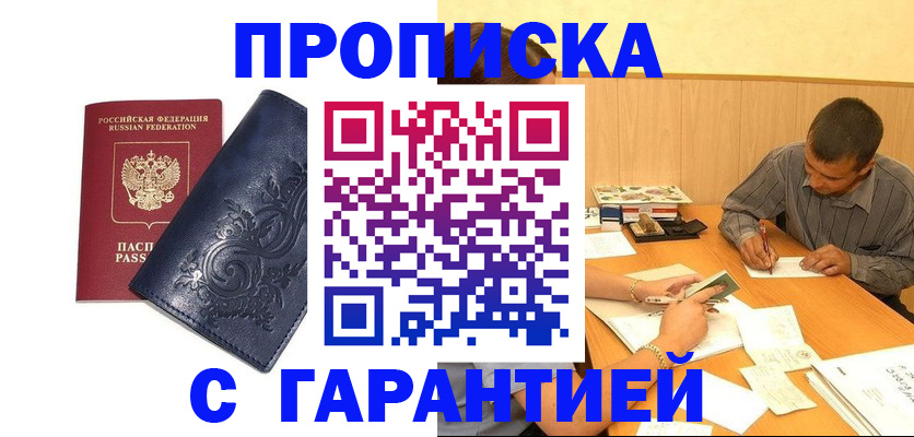 прописка поиск в Ишимбае